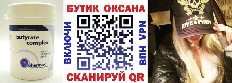 БУТИРАТ буратино  Углегорск 
